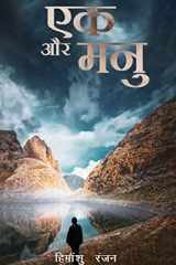 Ek Aur Manu cover image