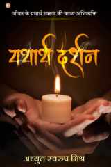 Yathaarth Darshan Jeevan Ke Yathaarth Swaroop Ki Kaavya Abhivyakti cover image