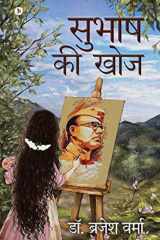 Subhas Ki Khoj cover image