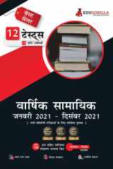 Yearly Current Affairs | Covered (January to December) for All Competitive Exams cover image