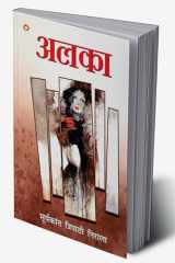 Alka (अलका) (Hindi Edition) cover image