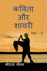 Poems and Shayris Vol - 3 / कविता और शायरी Vol-3 cover image