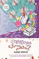 Violetinulla Kathukal III cover image