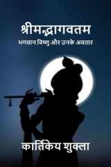 Srimadbhagwatam / श्रीमद्भागवतम cover image