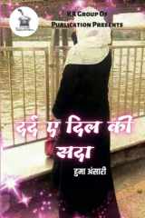 दर्द ए दिल की सदा cover image