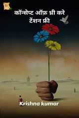 Concept Of 3 Kare Tension Free / कांसेप्ट ऑफ़ थ्री करे टेंशन फ्री cover image