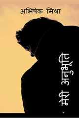 Meri Anubhuti / मेरी अनुभूति cover image