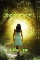 Isha ki Love story / ईशा की लवस्टोरी cover image