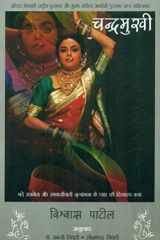 Chandramukhi cover image