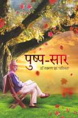 पुष्प-सार (Pushp Saar) cover image