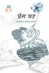 Prem Ghar / प्रेम घर cover image