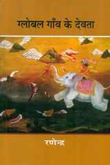 Global Gaon Ke Devta cover image