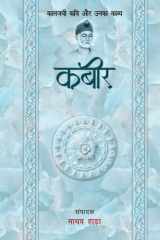 Kabir - Kaljayi Kavi Aur Unka Kavya cover image