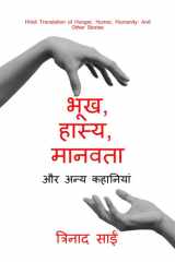 bhookh, haasy, maanavata / भूख, हास्य, मानवता cover image