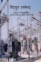 Vidyut Upkendra / विद्युत उपकेन्द्र cover image