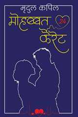 Mohabbat 24 Kairet मोहब्बत 24 कैरेट cover image