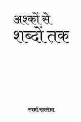 अश्कों से शब्दों तक (Ashkon Se Shabdon Tak) cover image