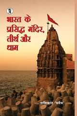 Bharat Ke Prasiddh Mandir, Teerth Aur Dham cover image