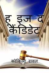 Who Is the Candidate? / हू इज द कैंडिडेट cover image