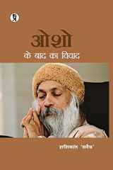 Osho Ke Baad Ka Vivad cover image