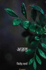 अज़ल ( Eternity ) cover image