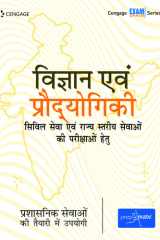 Vigyan evam Prodyogiki Civil Sewa evam Rajya Stariya Sewaon ki Parikshawon Hetu cover image