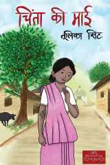Chinta ke Maai cover image