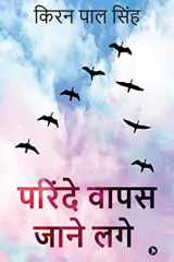 Parinde Wapas Jaane Lage cover image