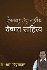 Alwar aur bharatiya vaishnav sahitya cover image