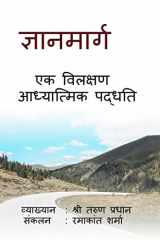 Gyan Marg - Ek Vilakshan Adhyatmik Paddhati / ज्ञान मार्ग - एक विलक्षण आध्यात्मिक cover image