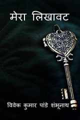 Mera Likhaavat / मेरा लिखावट cover image