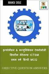 Information & Communication Technology System Maintenance ICTSM First Year MCQ / इन्फोर्मेश cover image