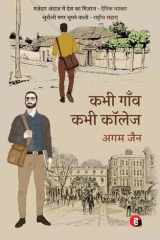 कभी गाँव कभी कॉलेज [Kabhi Gaanv Kabhi College] cover image