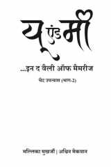 यू एंड मी...इन द वैली ऑफ मैमरीज : चैट उपन्यास (भाग -2) (You And Me...In the Valley of Memories: Chait Upanyas (Bhag -2)) cover image