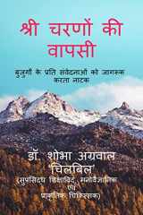 Sri Charano KI Vapasi / श्री चरणों की वापसी cover image