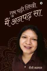 Tum Padhi Likhee Main Anpadh Saa cover image