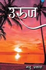 Uruuj (उरूज) cover image