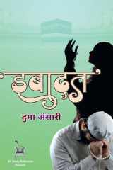 इबादत cover image