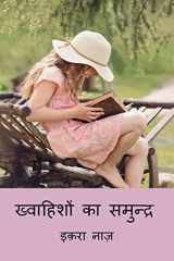khwahisho ka samundra / ख्वाहिशों का समुन्द्र cover image