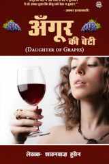 Angoor Kee Betee cover image