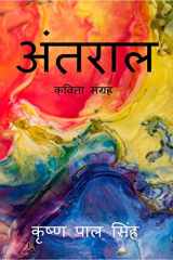 Antral / अंतराल cover image