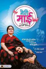 Meri Maai Meri Maai: In the Shadows of My Mother cover image