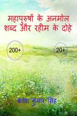 Mahapurushon ke anmoll shabd our raheem ke dohe / महापुरुषों के अन cover image