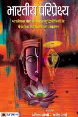 Bharatiya Pariprekshya Bharatiya Pariprekshya: A Critical Analysis of India's Social and Political Landscape by Anil Joshi and Rajendra Arya cover image