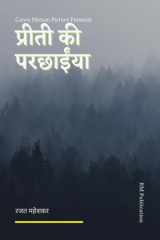 Preeti Ki Parcchaiyaa / प्रीती की परछाईंया cover image