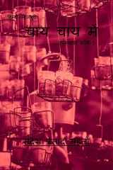 Chai Chai Mai / चाय चाय में cover image