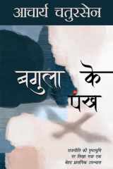 Bagula Ke Pankh cover image