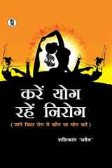 Kare Yog rahen Nirog cover image