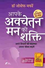 Apke Avchetan Man Ki Shakti (Hindi Edition) cover image