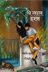 Ye Laal Ishq / ये लाल इश्क़ cover image